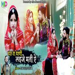 Ghar Ra Dhani Ladaje Mati Ae