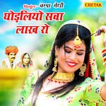 Ghodaliyo Sawa Lakh Ro