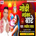 Godi Laika Bate (Bhojpuri)