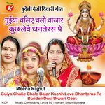 Guiya Chalie Chalo Bajar Kuchh Leve Dhanteras Pe Bundeli Desi Diwari Geet