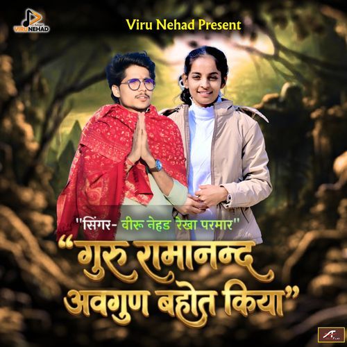 Guru Ramanand Avgun Bahut Kiya cover art