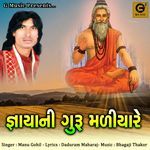 Gyani Guru Maliya Re