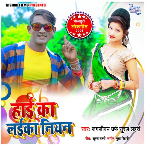 Hai Ka Laika Niyan