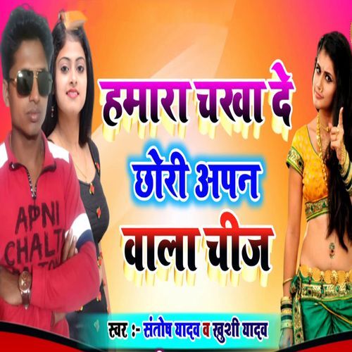 Hamara Chakha De Chhori Apan Wala Chij