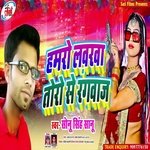 Hamaro Lavrva Tore Se Rangbaj (Bhojpuri Song)