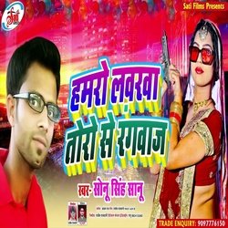 Hamaro Lavrva Tore Se Rangbaj