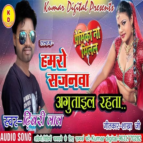 Hamaro Sajanava Agutail Rahata (Bhojpuri Song)