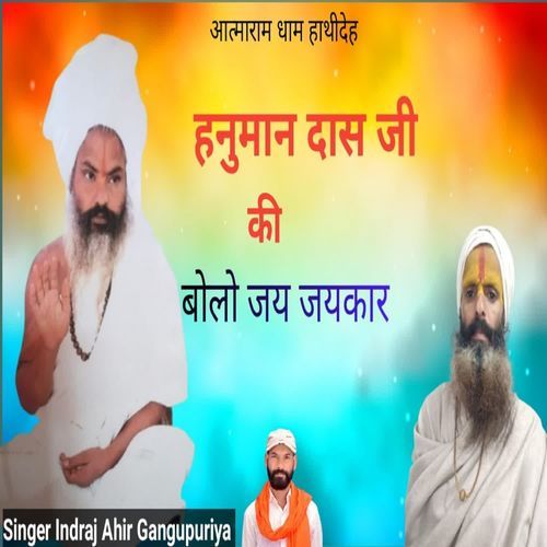 Hanuman Das Ji Ki Bolo Jai Jaikar