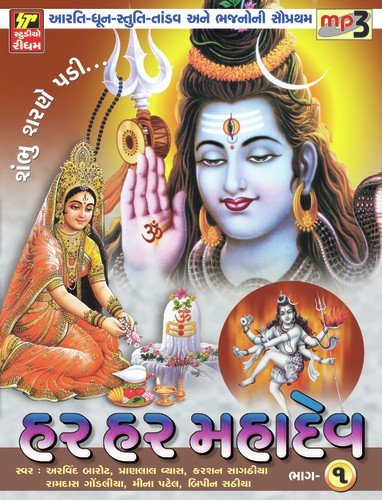 Shamru Shada Shiv