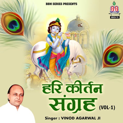 Hari Kirtan Sangrah (Vol-1)