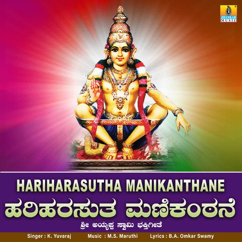 Hariharasutha Manikanthane - Single