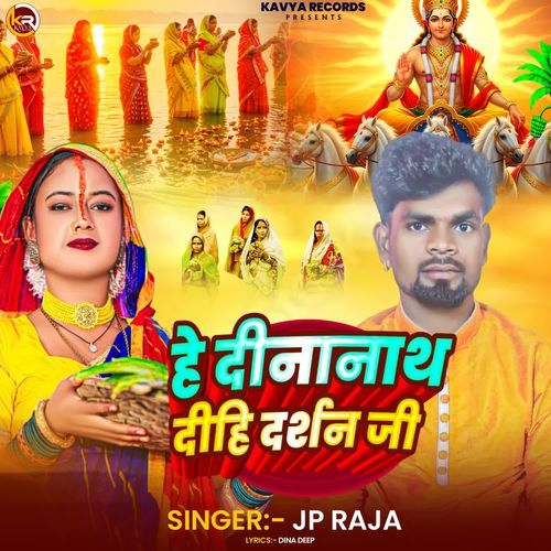 He Dininath Dihi Darshan Ji