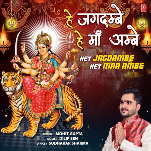 Hey Jagdambe Hey Maa Ambe