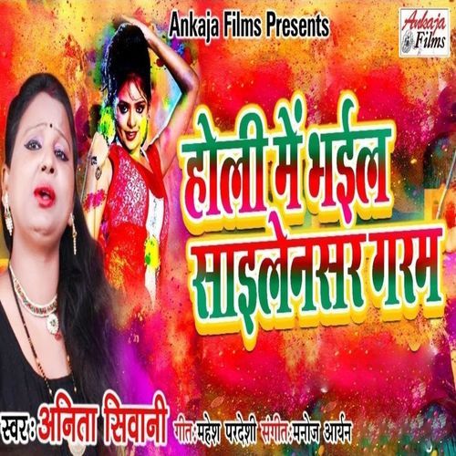 Holi Me Bhail Sailensarb Garam_poster_image