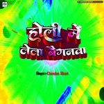 Holi Me Lela Baiganwa