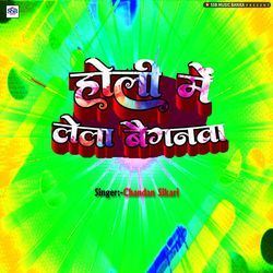 Holi Me Lela Baiganwa