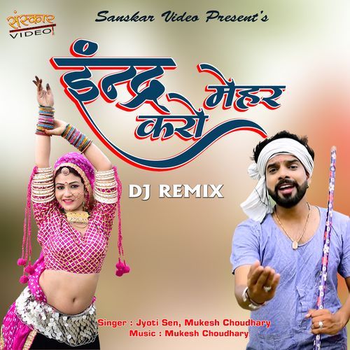 Indar Mehar Karo DJ Remix