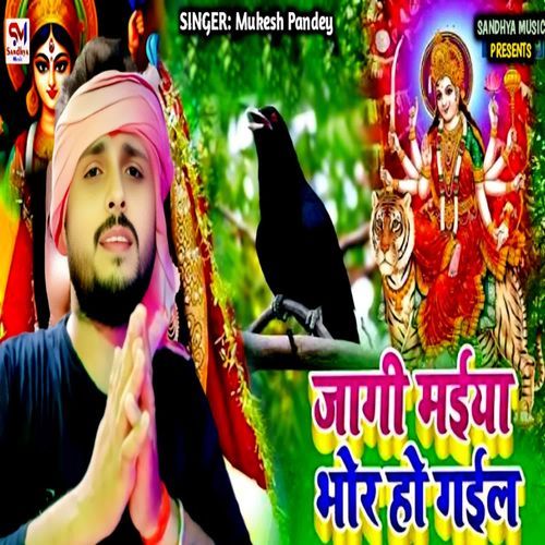Jaagi Maiya Bhor Ho Gail