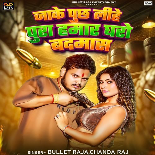 Jaake Puchh Lihe Pura Hamar Gharo Badmaas