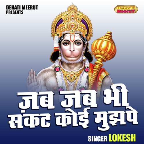Jab jab bhi sankt koi mujhpe (Hindi)