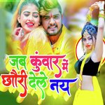 Jab Kuvar Me Chhauri Dele Nay