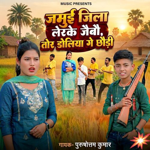 Jamui Jila Lerke Jaibo Tor Doliya Ge Chhaudi