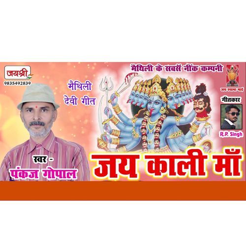 Jay Kali Maa
