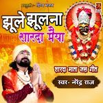 Jhule Jhulna Sharda Maiya