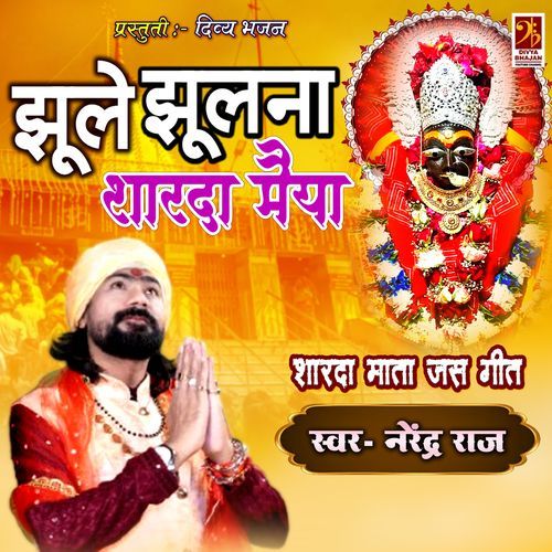 Jhule Jhulna Sharda Maiya