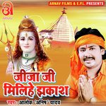 Jija Ji Milihe Jhakash (Bhojpuri)