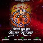 Jivni Sukh Roj Yedula Pahaych