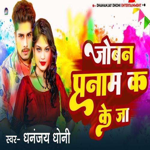 Joban Pranaam Ka Ke Ja