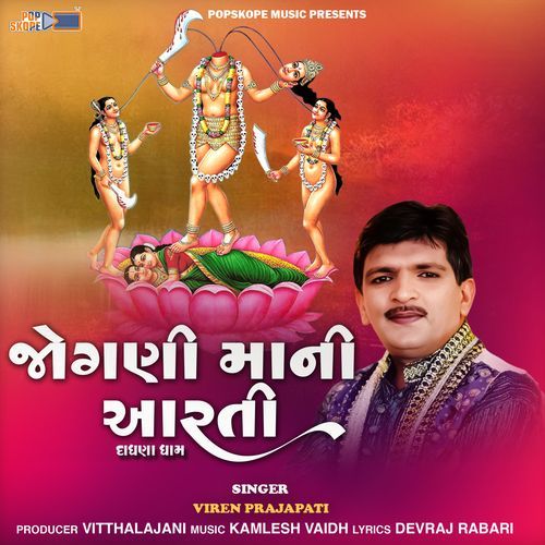 Jogni Mani Aarti (Dadhana Dham)