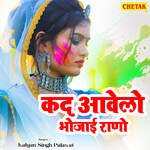 Kad Aavelo Bhojai Rano