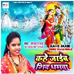 Kahe Jaaib Shiv Dhamwa
