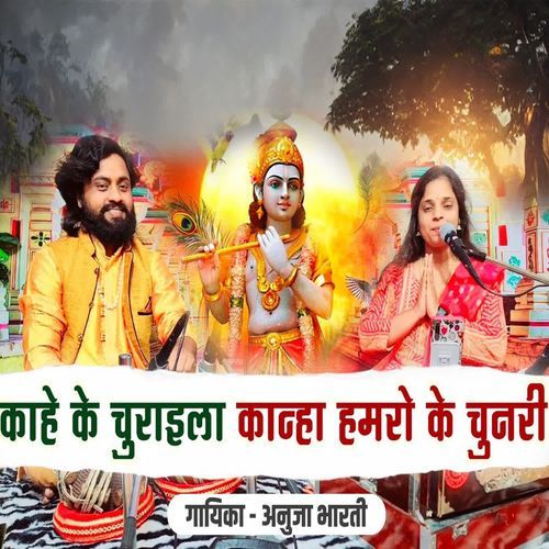 Kahe Ke Churaila Kanha Hamro Ke Chunari