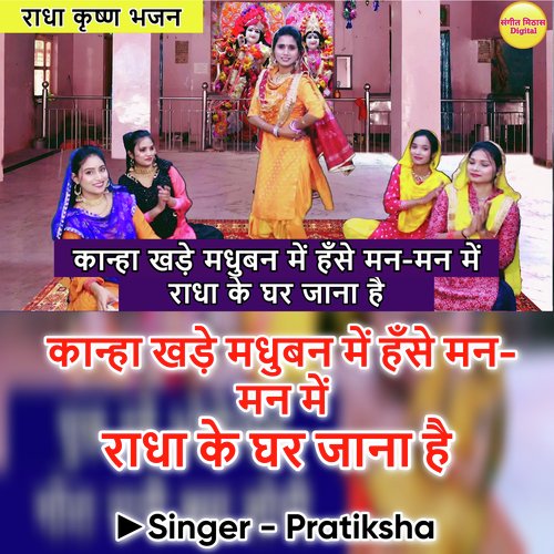 Kanha Khade Madhuban Mein Hase Man Man Mein Radha Ke Ghar Jana Hai (Hindi)