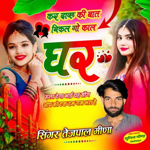 Kar Daru Ki Baat Nikal Go Kaal Ghar