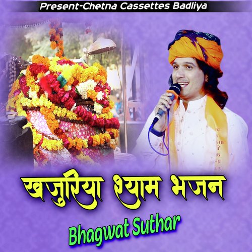 Khajuriya Shyam Bhajan