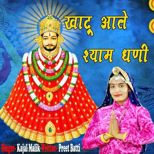Khatu Aale Shyam Dhani