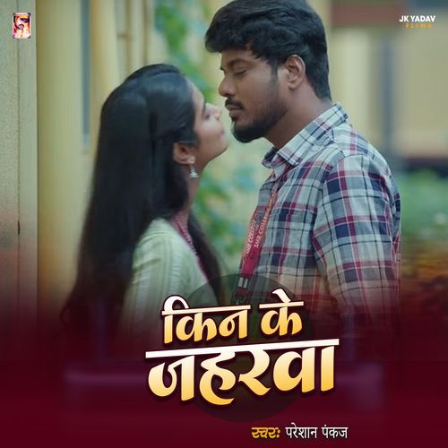 Kin Ke Jaharwa