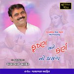 Krushna Ane Karn No Prasang