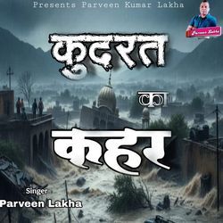 Kudrat Ka Kehar