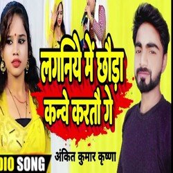 Laganiay Me chuara Kanbve Kartau Ge