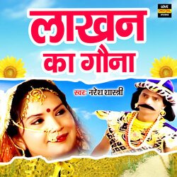 Lakhan Ka Gona (Hindi)