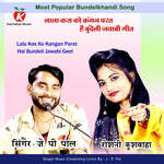 Lala Kas Ko Kangan Parat Hai Bundeli Jawabi Geet