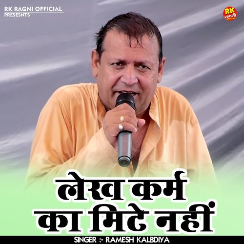 Lekh karm ka mite nahi (Hindi)