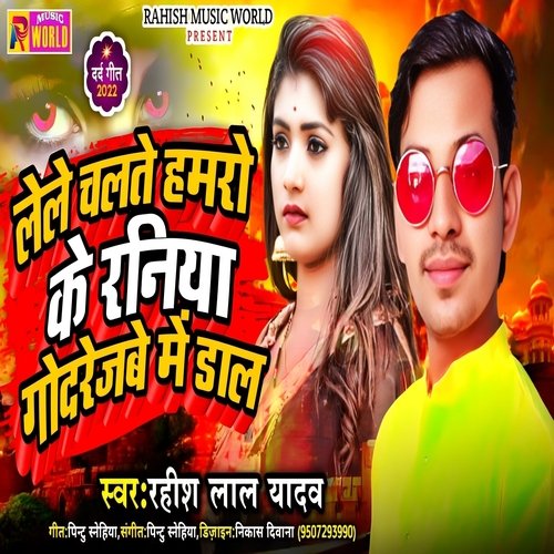 Lele Chate Hamro Ke Raniya Godarejbe Me Dal