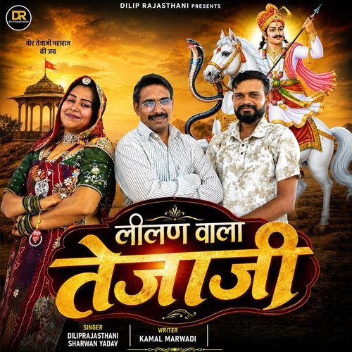 Lilan Wala Tejaji