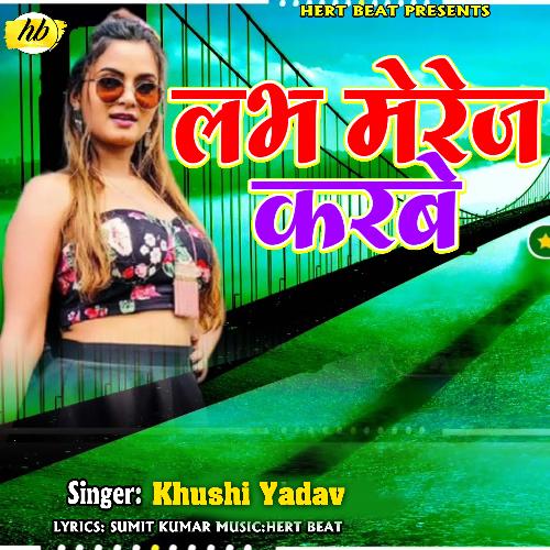 Love Marrige Karbe (Bhojpuri Song)